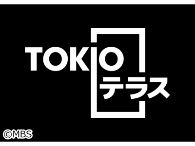TOKIOテラス