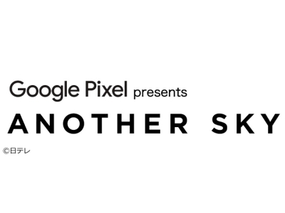Google Pixel presents ANOTHER SKY