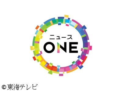 ニュース ONE