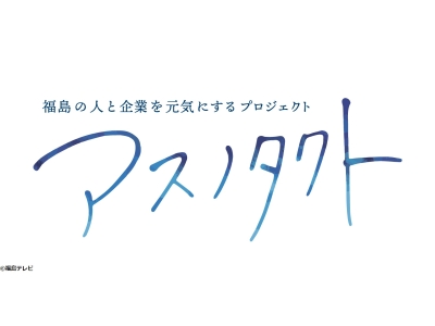 アスノタクト