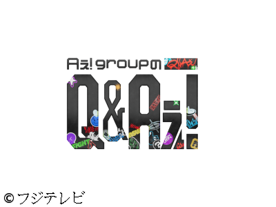 Aぇ!　groupのQ&Aぇ!★料理対決!最新AIレシピの末澤VS愛情料理の正門