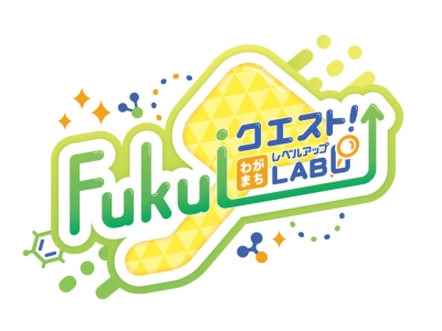 Fukuiクエスト! 〜わがまちレベルアップLABO〜
