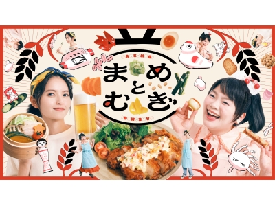 ドラマ24 まめとむぎ
