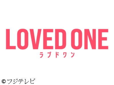 LOVED　ONE「水深40センチで溺れた遺体」　#01