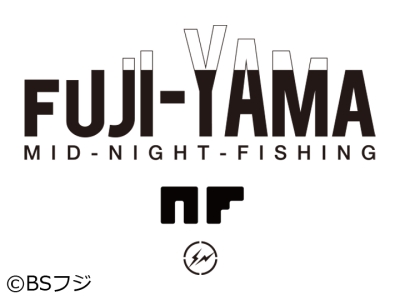 FUJI-YAMA MID-NIGHT-FISHING　#38