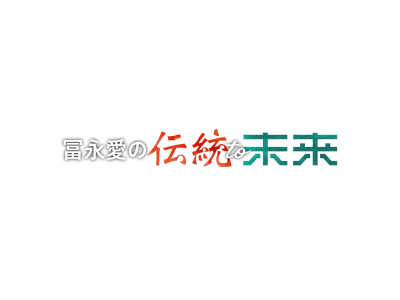 冨永愛の伝統to未来　第二章　無形文化遺産の小千谷縮!冨永愛が職人技に挑む