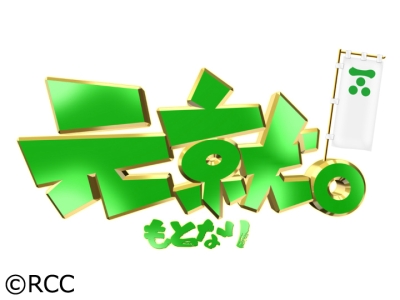 元就。海田市の海田一番!焼き菓子NO1行列店&中華そば名店の味&本州イチのお酒