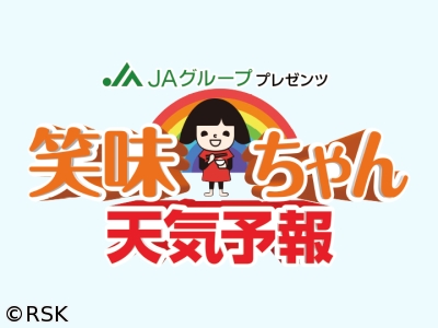 笑味ちゃん天気予報