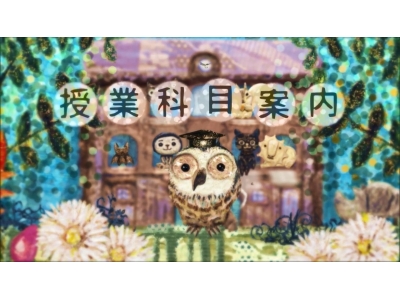 授業科目案内「食と健康('24) 障害者の自立と制度('24)」