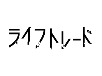 ライフトレード