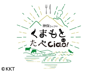 神保シェフのくまもとたべciao!「サーモンとアボカドのクリスマスロール」