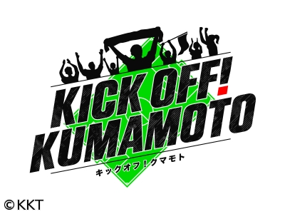 KICK OFF!KUMAMOTO