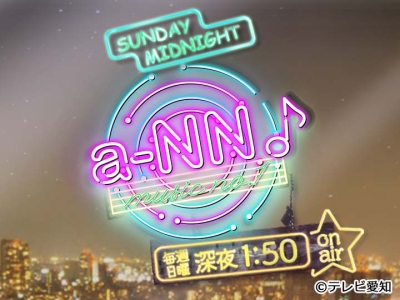 a-NN♪