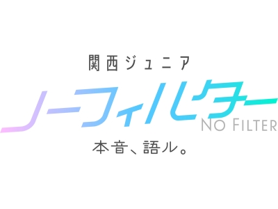関西ジュニア　ノーフィルター　アンビ永岡蓮王&山中一輝が広島旅で本音を語る