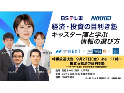 日経NEXT ビジネスに頑張る現役世代のスキルになる経済番組