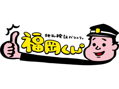 福岡くん。▼宮地嶽神社の大しめ縄作りに密着▼小学生日本最速記録を持つ天才少年