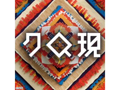 クローズアップ現代