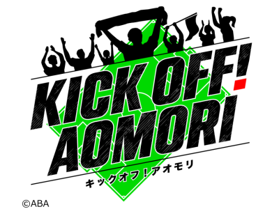KICK OFF! AOMORI