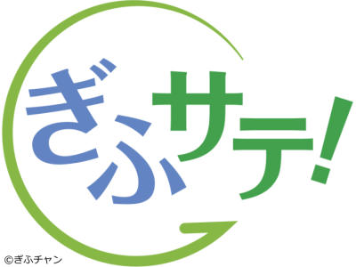 ぎふサテ![N]