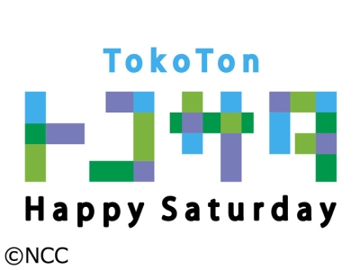 トコトンHappyサタデー