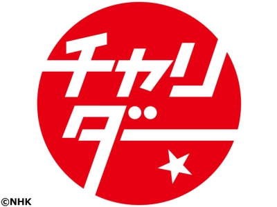 チャリダー★快汗!サイクルクリニック　歴史街道の旅　豊臣兄弟編