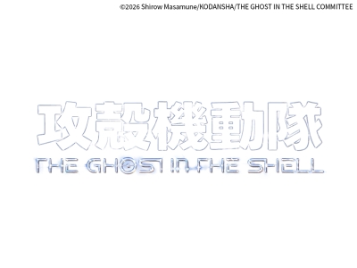 攻殻機動隊 THE GHOST IN THE SHELL
