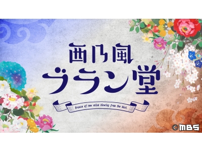 西乃風ブラン堂