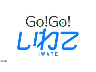Go!Go!いわて