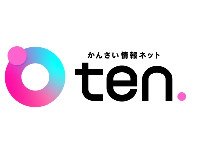 かんさい情報ネット ten.