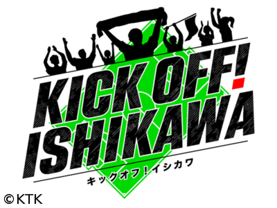 KICK OFF! ISHIKAWA