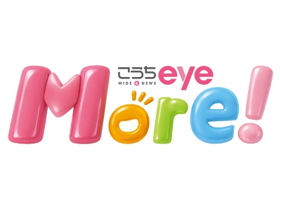 こうちeye More!