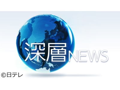深層NEWS▽今一番知りたいニュースをどこよりも早く、深くお届けします