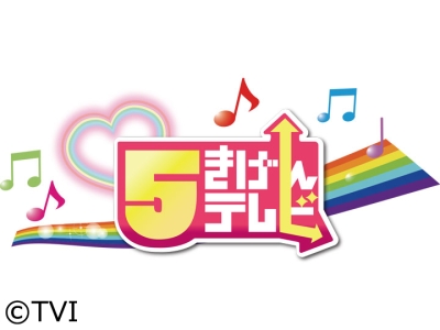 5きげんテレビ▽渡辺裕太からクリスマスプレゼント・人気イタリアン