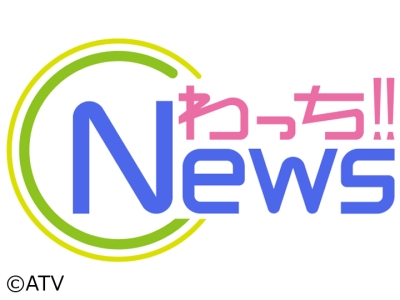 わっち!!News[N]