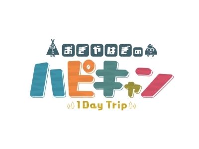 おぎやはぎのハピキャン 〜1Day Trip〜