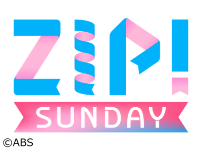 ZIP!SUNDAY　SixTONES・高地優吾スペシャルインタビュー