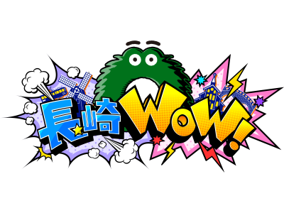 長崎WOW!