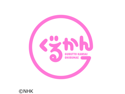 ぐるっと関西 おひるまえ