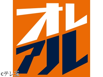 オレアル