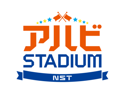 アルビSTADIUM NST