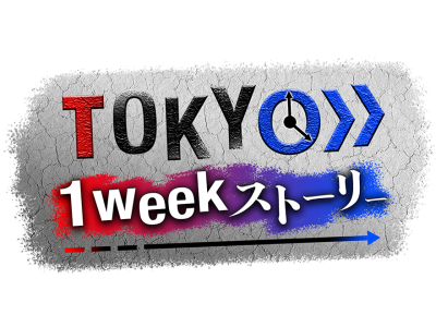 TOKYO 1WEEKストーリー