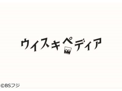 ウイスキペディア　北欧フィンランド発“キュロ
