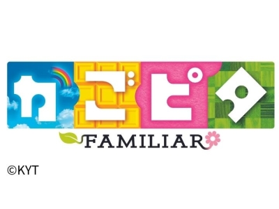 かごピタ FAMILIAR