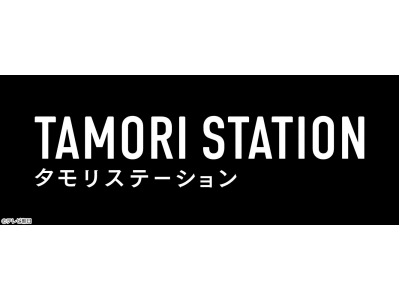 タモリステーション
