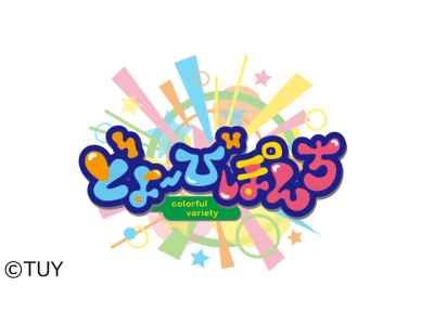 どよーびぽんち