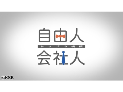自由人、会社人〜トップの横顔〜 【平林金属 平林 実 社長】