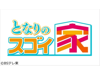 となりのスゴイ家【奥行き３６メートル！３つの中庭▼犬猫専門建築家設計の家】
