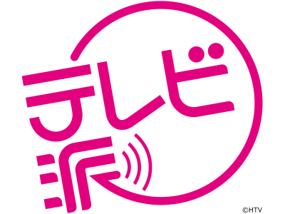 テレビ派▽アナ視点で現場を「バミる」▽やっぱりカープが好きじゃけぇ▽沿線遺産