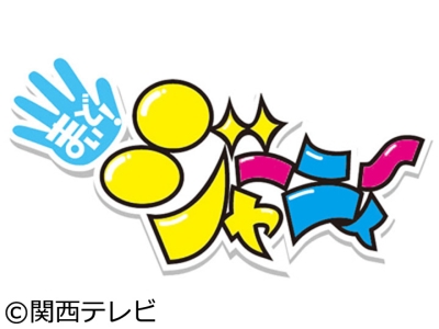 まいど!ジャーニィ〜