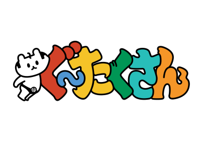 ぐ〜たくさん